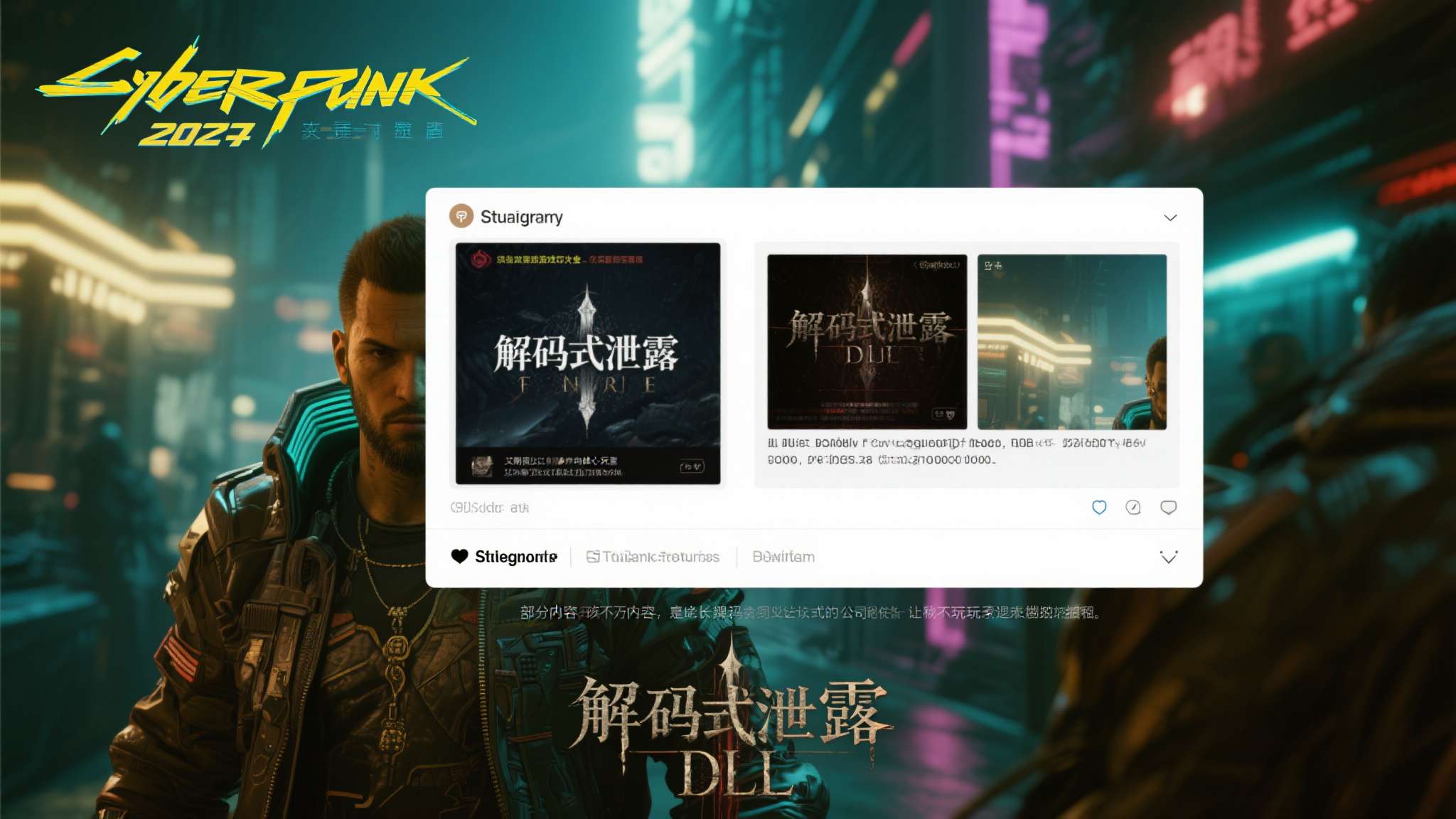这种"解码式泄露"并非首次出现在游戏行业。此前，《赛博朋克2077》&nbsp;曾通过隐藏